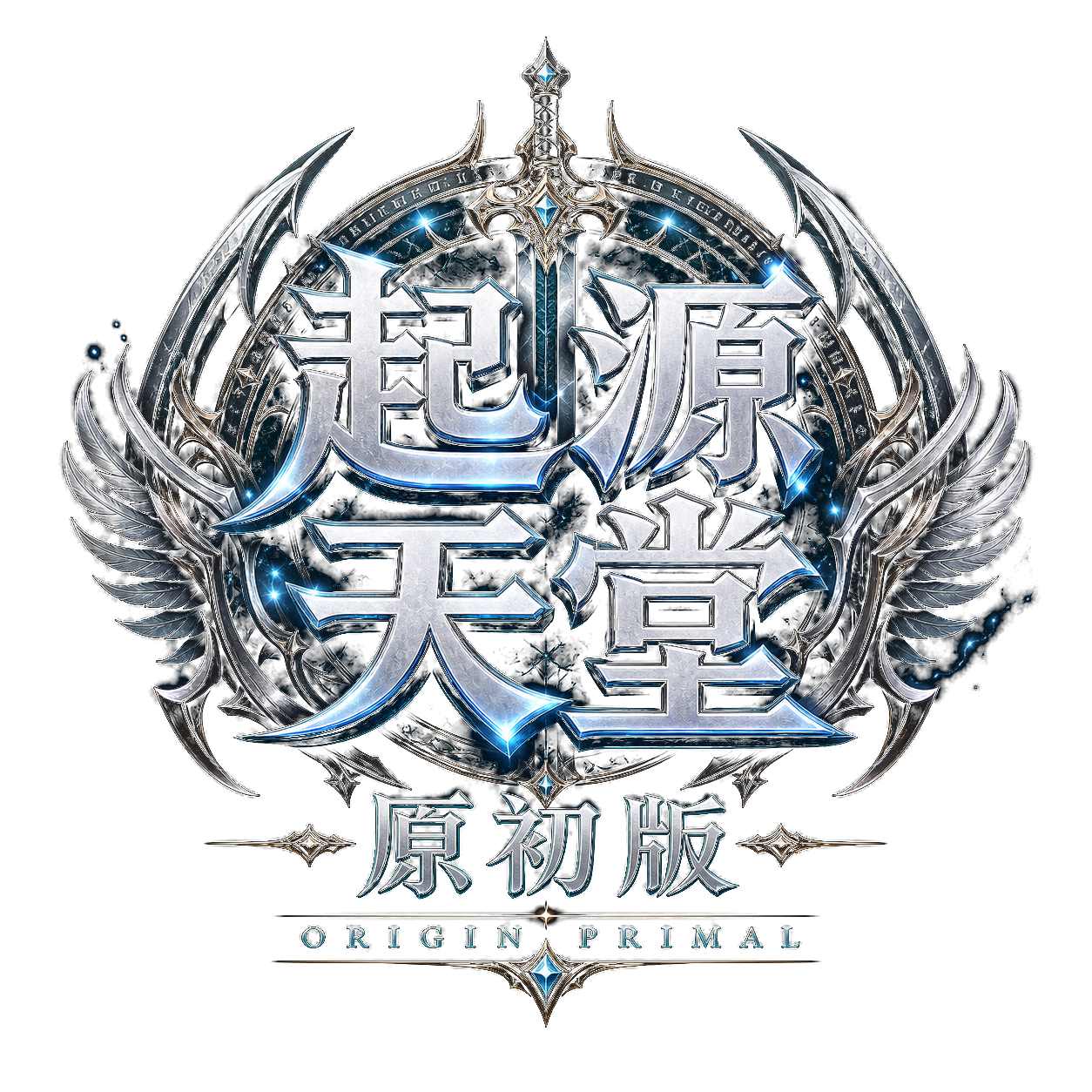 起源天堂:原初版